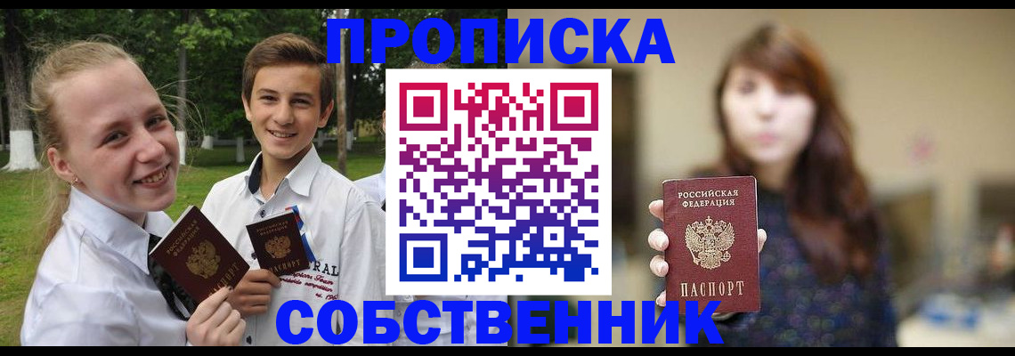 временная регистрация купить в Белорецке