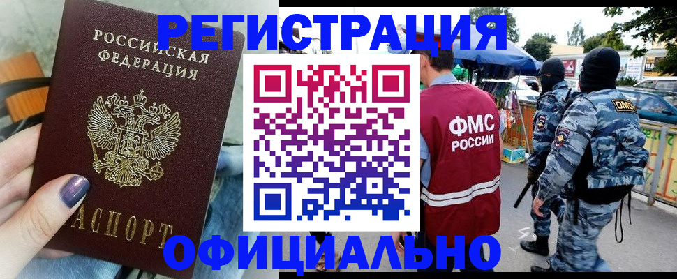 прописка для кредита в Белорецке