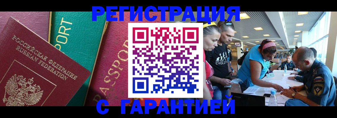 временная регистрация надежно в Белорецке