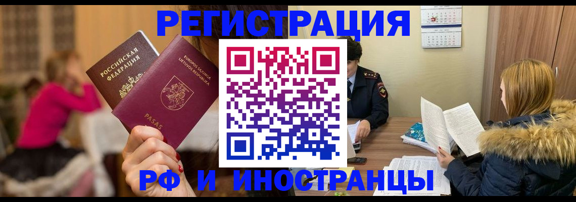 временная регистрация адрес в Белорецке
